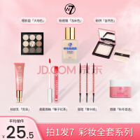 W7彩妆星品全系列7件套装 眼影 粉底液 粉饼 唇釉 学生党套组 星品7件套装