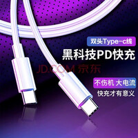 畅尼 数据线PD快充公对公双头Type-c充电器线车载 适用 小米笔记本电脑Pro增强版15.6英寸2020款