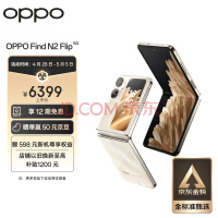 OPPO Find N2 Flip 12GB+256GB 流金 任意窗 5000万超清自拍 120Hz镜面屏 4300mAh大电量 5G 小折叠屏手机