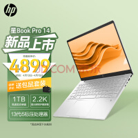 惠普HP 星Book Pro 英特尔酷睿i5 14英寸轻薄笔记本电脑(13代i5-13500H标压 16G 1TB 2.2K 背光键盘)银