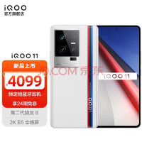 vivo iQOO 11新品2K E6全感屏 第二代骁龙 8 8GB+256G