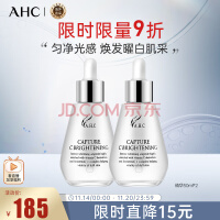 AHC维生素C安瓶精华液改善暗沉焕亮焕白小灯泡50ml*2 生日送女友