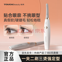 TOUCHBeauty渲美电烫睫毛夹持久定型不挑眼型新手盲选适用真假软硬睫毛