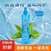 【金风玉露】花露水止痒持久中秋国亲出游夏季飞虫清凉喷雾200ml 薄荷香(神清气爽) 1瓶