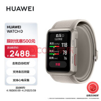 HUAWEI WATCH D 华为腕部心电血压记录仪 华为手表 智能手表 钛银灰色