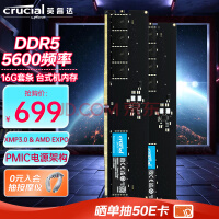 英睿达（Crucial）32GB（16GB×2）套装 DDR5 5600频率 台式机内存条