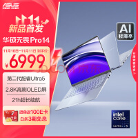 华硕无畏Pro14 全新二代酷睿Ultra5 2.8K高刷 OLED高颜值AI超轻薄笔记本电脑(228V 32G 1T)以旧换新