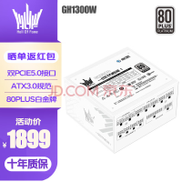 影驰名人堂HOF GH1300W白金牌全模组电源 ATX3.0 双PCIE5.0 全日系电容 1300W支持4080/4090 GH1300