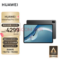 华为HUAWEI MatePad Pro 12.6英寸2021款鸿蒙HarmonyOS 麒麟9000E OLED全面屏平板电脑 8+128GB WIFI曜石灰