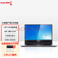 长城（Great Wall）TN140A2 国产笔记本电脑