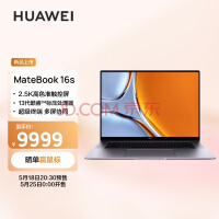 华为笔记本电脑MateBook 16s 2023 13代酷睿版 标压i9 32G 1T 首发大促7999