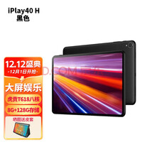 酷比魔方 iPlay40H 10.4英寸紫光展锐虎贲T618八核4G全网通学习平板电脑 黑色 8G+128G