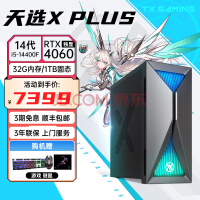 ˶ѡX Plus 2024 14i5/i7 RTX4060TiԿ յ羺Ϸ̨ʽʦ Ʒ14i5 32G 1TB RTX4060 