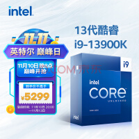 英特尔(Intel) i9-13900K 13代 酷睿 处理器 24核32线程 睿频至高可达5.8Ghz 36M三级缓存 台式机CPU