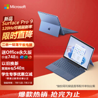 微软Surface Pro 9 二合一平板电脑 i5 8G+256G宝石蓝 13英寸120Hz触控屏 学生办公商务平板 笔记本电脑