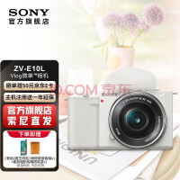 索尼（SONY） zv-e10 ZV-E10L Vlog微单相机 APS-C画幅 侧翻式液晶屏 白色标准镜头套装