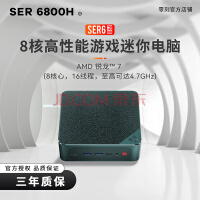 SER6 Pro AMD7 816߳ 6800H Ϸ칫Ӱ 32G/500G