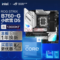 ROG STRIX B760-G GAMING WIFI DDR5小吹雪主板+英特尔(intel) i5 13600KF CPU 主板CPU套装 主板+CPU套装