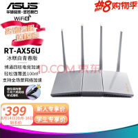 华硕（ASUS） 路由器RT-AX56U 双频博通四核WiFi6千兆高速穿墙无线路由器WIFI6家用 冰糕白青春版
