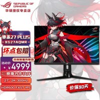 ˶ROG XG27AQMR 27Ӣ羺Ϸˢʾ2K300Hz FastIPS HDR600 ɱ27PLUS27\