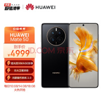 HUAWEI Mate 50 ֱ콢 XMAGEӰ Ϣ ͵Ӧģʽ 128GB׽ڻΪֻ ΪMate50ƷС66WΪװXMAGEӰ,Ϣɲϵͳ3.0ΪƷɳƻ