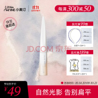 小奥汀（littleondine）「雕刻笔」高光修容液 01雾光杏白 4.5g(遮瑕提亮鼻影 生日礼物)