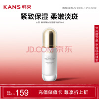 韩束聚光白臻白淡斑精华液30ml  美白提亮滋润匀亮护肤品化妆品男女