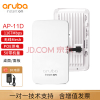 安移通（ARUBA） Instant On AP11D(R2X16A)千兆双频企业/高端家用面板AP AP11D面板(含DC电源)