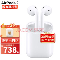 苹果（Apple） airpods2苹果无线蓝牙耳机二代 AirPods2官方标配版+保护套【教育专享】
