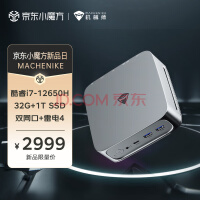 机械师（MACHENIKE）创物者Mini Intel高性能商务办公电脑台式迷你主机（酷睿i7-12650H 32G 1T SSD WIFI6）