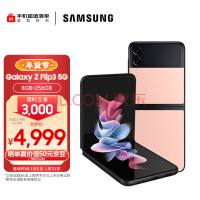 三星 SAMSUNG Galaxy Z Flip3 5G 折叠屏 双模5G手机 立式交互 IPX8防水 8GB+256GB粉色 甜粉少女