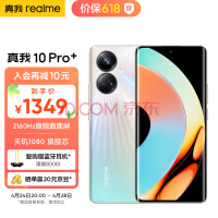 realme真我10 Pro+ 2160Hz旗舰曲面屏* 天玑1080旗舰芯 一亿像素街拍相机 8GB+128GB 星曜之光 5G手机