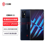努比亚 nubia 腾讯红魔6R手机12GB+128GB幻影黑144Hz屏幕刷新率 骁龙888 双触控肩键 5G电竞手机