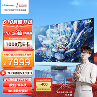海信激光电视75L5G 75英寸 健康护眼 4K超高清 短距沉浸观影 环绕声场智能校正 超薄屏幕远场语音 以旧换新