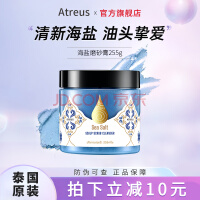 Atreus泰国海盐头皮磨砂膏控油清爽蓬松洗发膏去屑止痒【25年3月到期】 【周期护理】海盐头皮磨砂膏255g