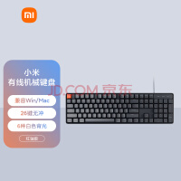 小米有线机械键盘红轴 104全键紧凑布局设计 兼容Windows/macOS双系统 26键无冲 游戏竞技 键盘
