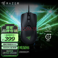 雷蛇（Razer） 毒蝰8KHZ 宏有线鼠标 游戏鼠标 电竞鼠标 双手通用 RGB lol吃鸡cf 毒蝰8KHZ（8000Hz轮询率）