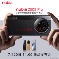 影像直屏旗舰！努比亚Z50S Pro亮相