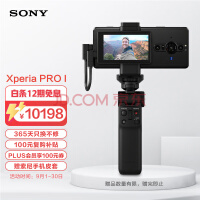 索尼（SONY）Xperia PRO-I 智能5G 旗舰微单手机 Vlog拍摄套装 GP-VPT2BT蓝牙手柄+XQZ-IV01显示器