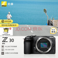 尼康（Nikon） Z30 APS-C画幅 数码微单无反相机 单机