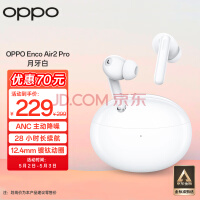 OPPO Enco Air2 Pro 真无线入耳式降噪蓝牙耳机 音乐游戏耳机 主动降噪 通用小米苹果华为手机 月牙白