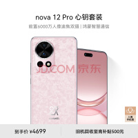 Ϊnova 12 ProԿװǰ6000׷˫512GBӣɱȦǻͨŻΪֻ