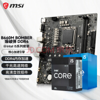 微星（MSI） 英特尔i5 12400F 12600K原盒装搭微星B660M CPU主板套装 B660M BOMBER DDR4 i5 12400F 6核12线程