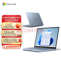 微软Surface Laptop Go 2 笔记本电脑 11代酷睿i5 8G+128G冰晶蓝 12.4英寸触屏 轻薄本 笔记本电脑