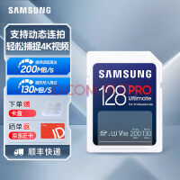 三星（SAMSUNG）PRO Ultimate SD存储卡U3 V30 EVO 相机卡 适用单反相机数码相机等设备 读速200MB/s 高速专业摄影卡 128G