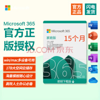 ΢ Microsoft 365/߼Officeͥ1TBƴ洢Windows Mac iPhone iPad׿ͨԿ15µӰ6ͬ