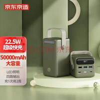 京东京造 50000毫安时充电宝22.5W快充大容量户外移动电源PD双向快充智能数显LED照明适用苹果华为小米