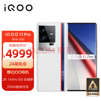 vivo iQOO 11 Pro 8GB+256GB  200W ڶ8 2K 144Hz E6 ȫ оƬV2 5G羺ֻ