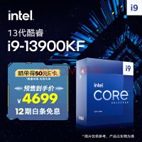 英特尔（Intel）13代 酷睿 i9-13900KF 处理器 24核32线程 单核睿频至高可达5.8Ghz 36M三级缓存 台式机CPU