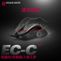 ZOWIE GEAR卓威鼠标 EC1-C 游戏鼠标 有线鼠标 永劫无间 CSGO吃鸡 lol电竞鼠标 人体工学轻量化 黑色